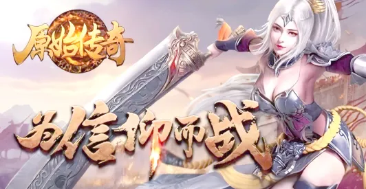 新开传奇手游网站揭秘赤月恶魔boos速推神搭配职业？  第1张
